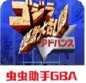 哥斯拉怪兽大乱斗游戏最新版