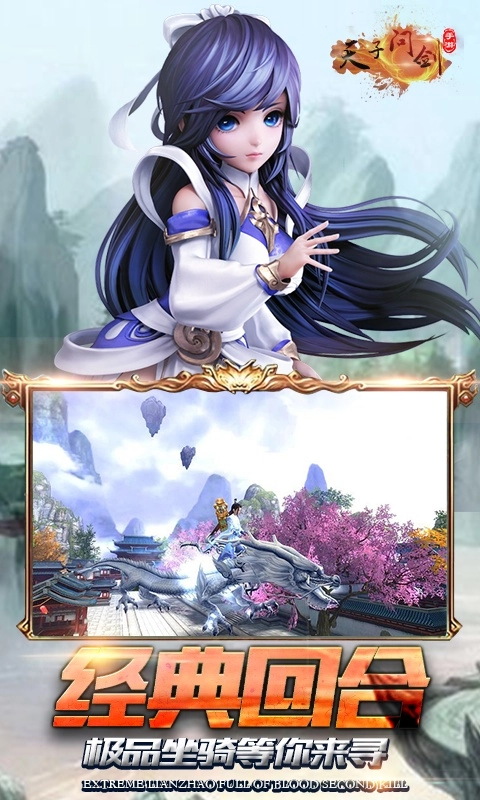 天子问剑手机最新版图2