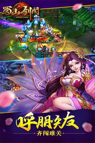 蜀山剑阁手游直装版图5