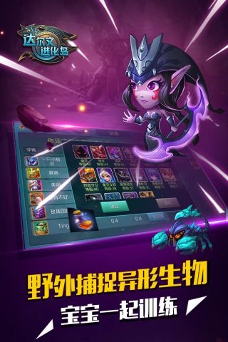 达尔文进化岛通用版图4