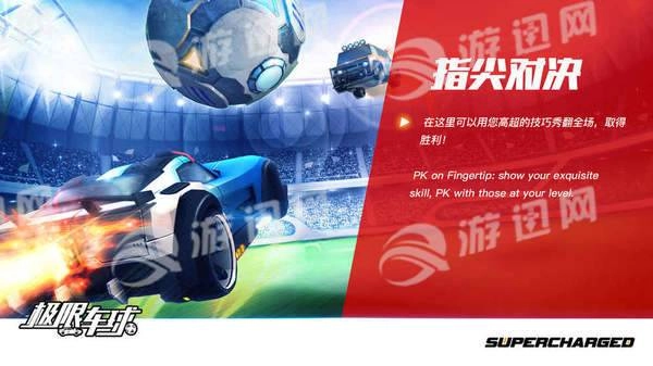 极限车球官方最新版