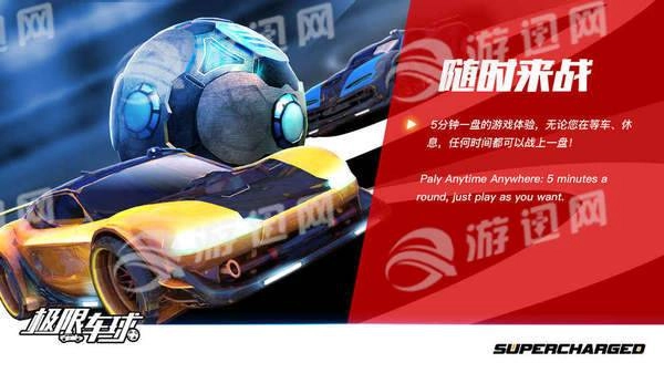 极限车球官方最新版