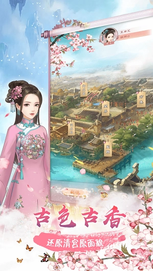 延禧秘传官方版图2