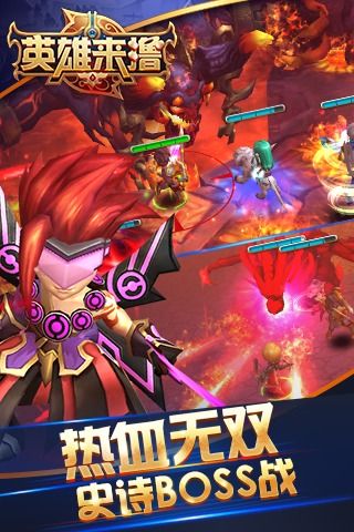 英雄来撸手游无广告版图1