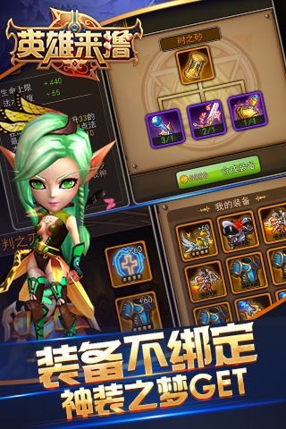 英雄来撸手游无广告版图2