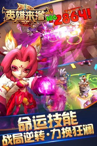 英雄来撸手游无广告版图3