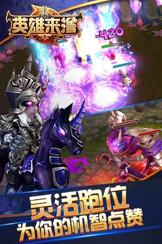 英雄来撸手游无广告版图4