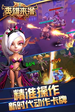 英雄来撸手游无广告版图5
