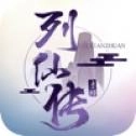 列仙传手游无广告版
