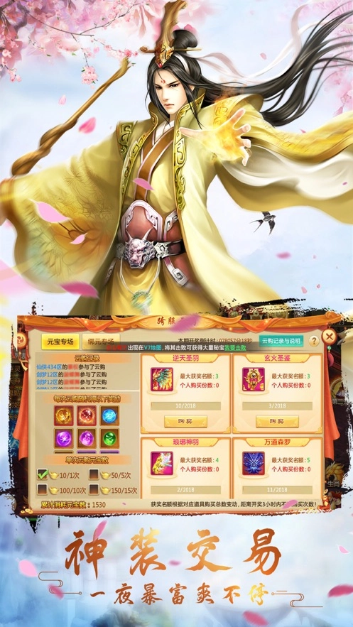 列仙传手游无广告版(2)