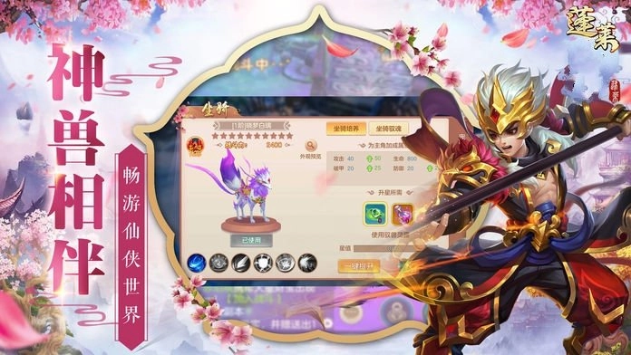 蓬莱仙境游戏最新版(3)