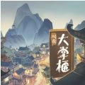 叫我大掌柜无广告版