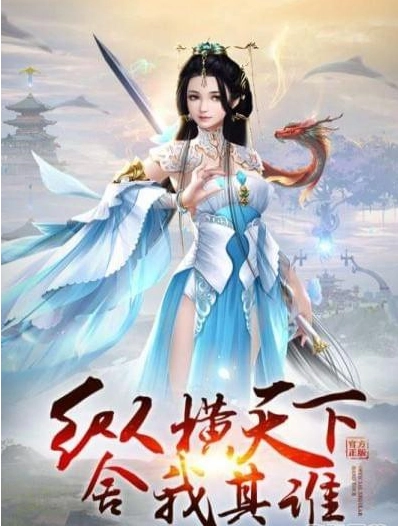 苍穹战仙游戏安装包图3