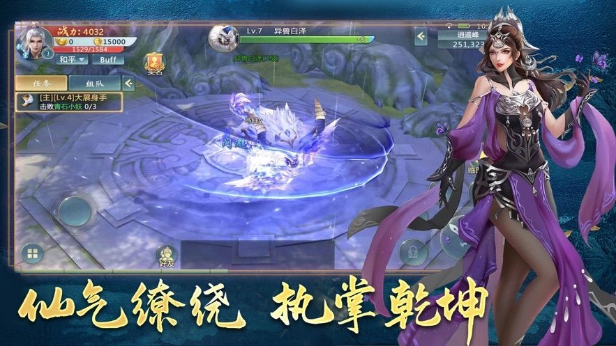 凌峰仙缘游戏官方最新版图2