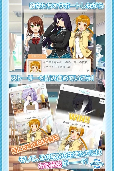help恋之丘学园救助部最新免费版
