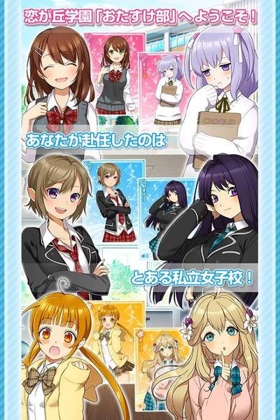 help恋之丘学园救助部最新免费版