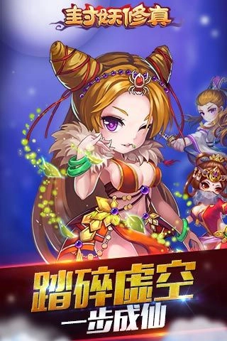 封妖修真手机版下载