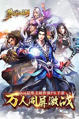 梦醉江湖游戏最新版图5
