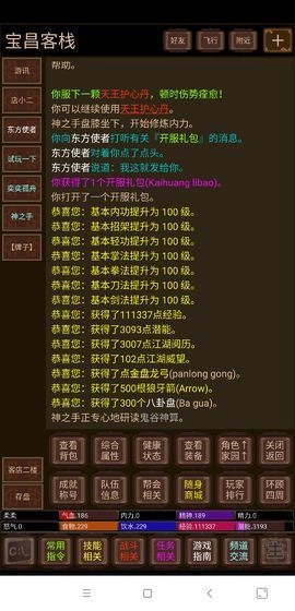 悦韵江湖mud手机免费版图2