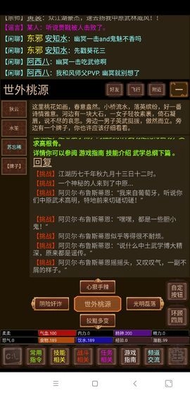 悦韵江湖mud手机免费版图3