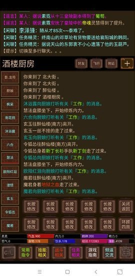 悦韵江湖mud手机免费版图5