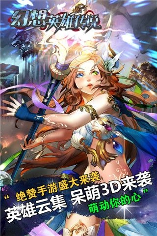 幻想英雄传说无广告版图5