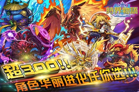 时界物语官方版下载