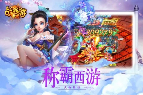 战西游手机正版图1