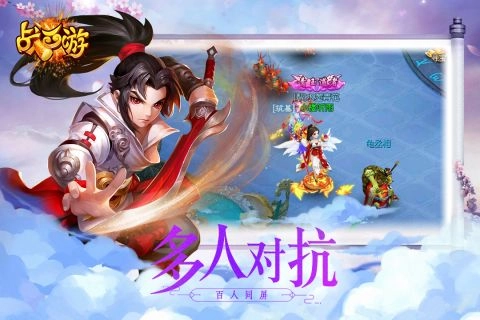 战西游手机正版图2