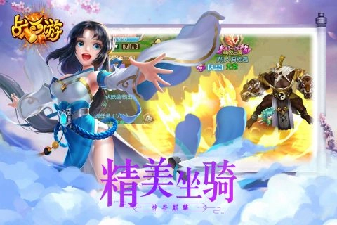 战西游手机正版图4
