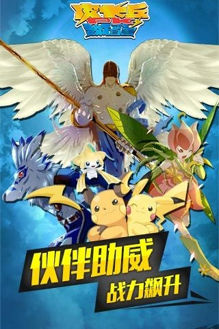 精靈進化截圖3