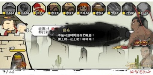 三国志塔防2中文版(2)