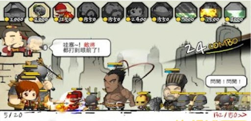 三国志塔防2中文版(4)