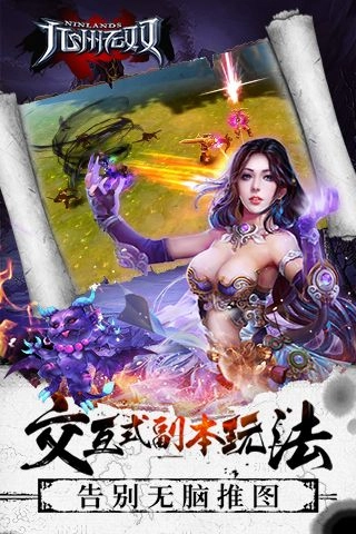 九州无双官方正版图2