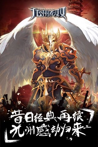 九州无双官方正版图5