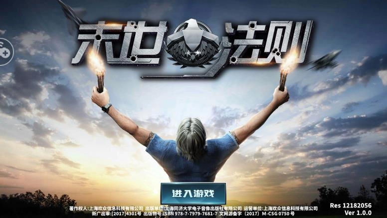 末世法则安卓版最新下载