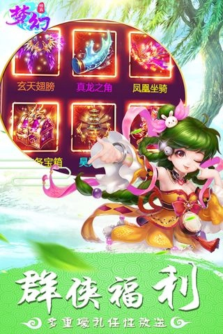 梦幻修真(2)