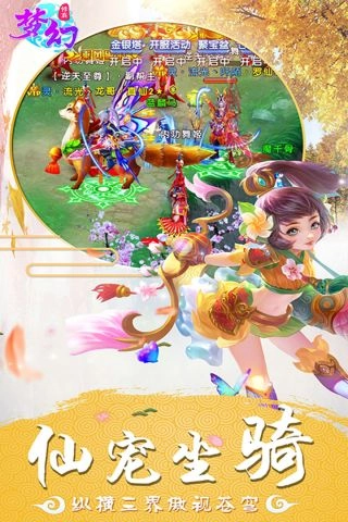 梦幻修真(3)