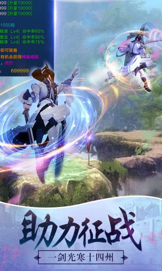 雪域剑仙游戏下载