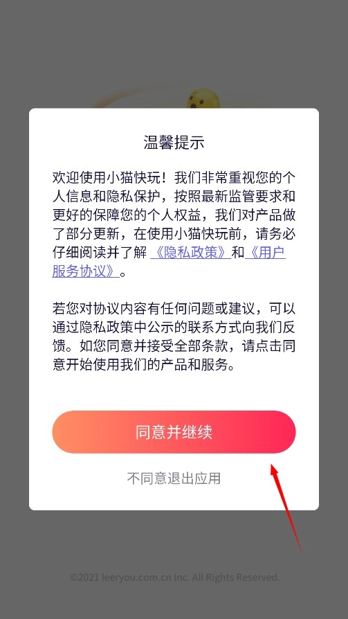 小猫快玩官方版下载