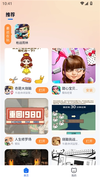 小猫快玩官方版下载