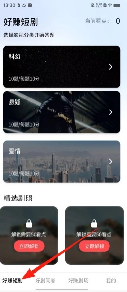 好赚短剧中文版下载