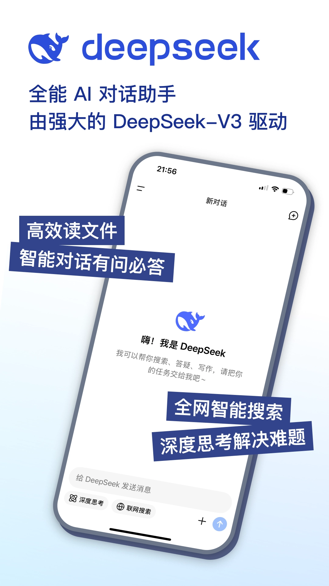 ai软件deepseek安卓免费版图1