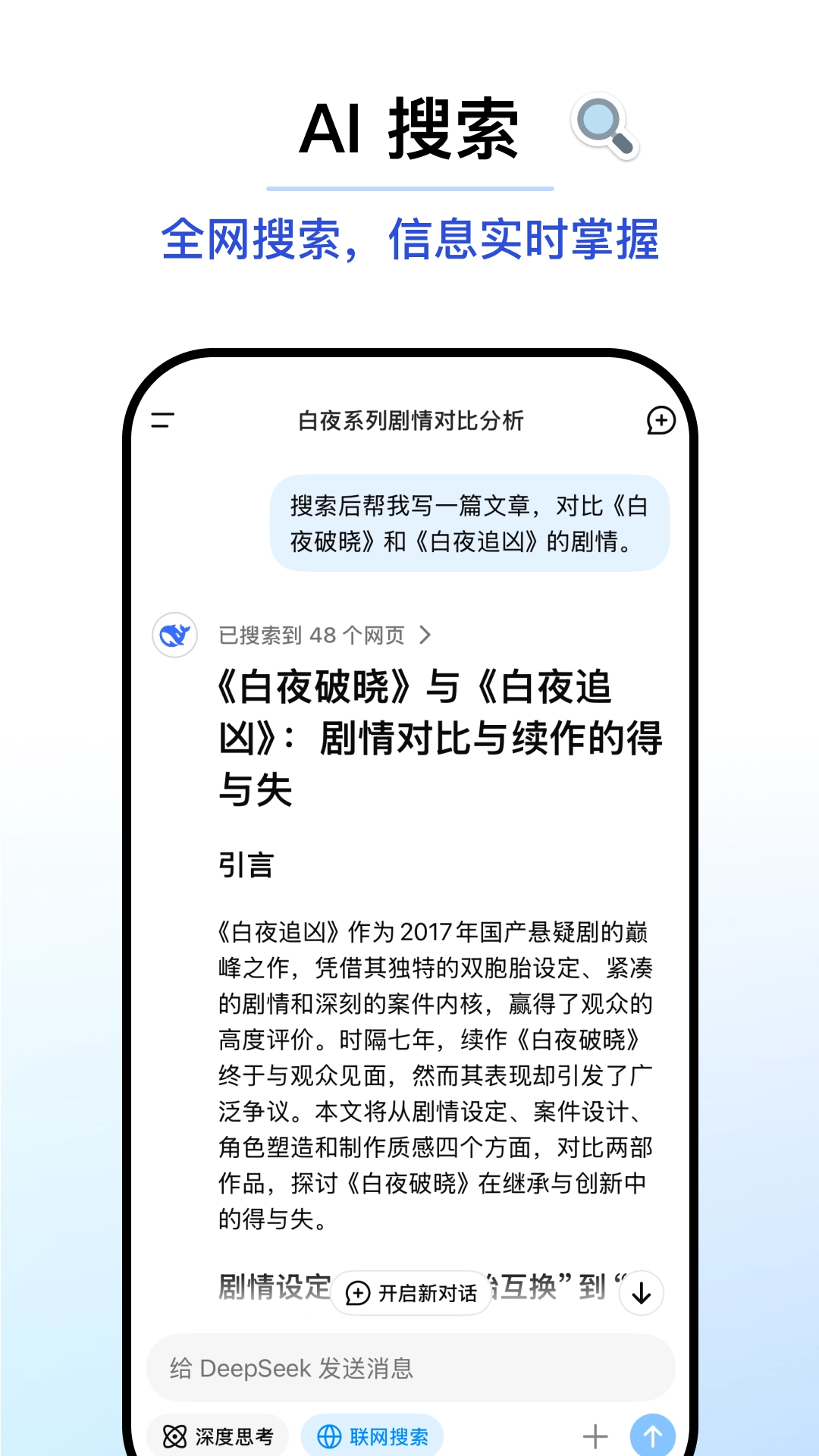 ai软件deepseek安卓免费版图3