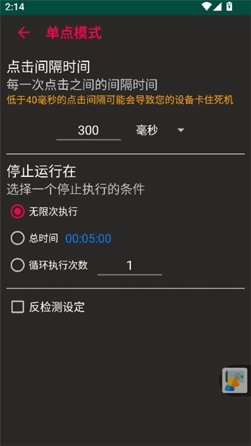 autoclicker自动连点器通用版图2
