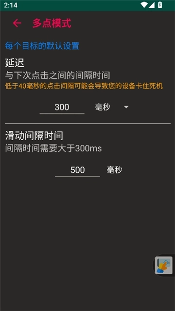 autoclicker自动连点器通用版图3