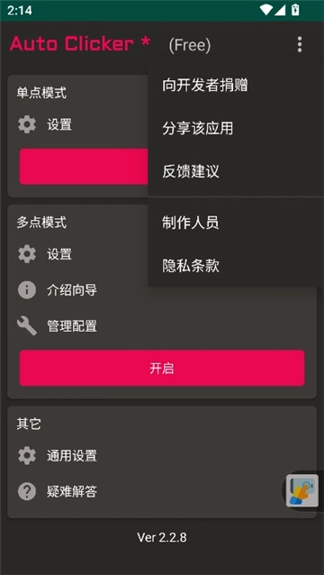 autoclicker自动连点器通用版图4