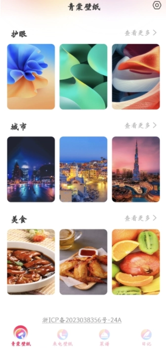 青棠壁纸通用版图2