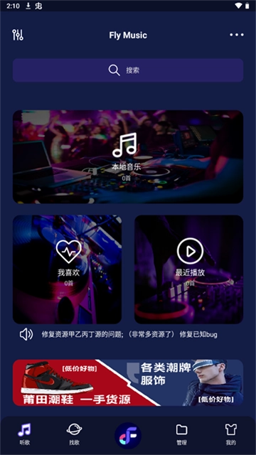 fly音乐手机最新版图1
