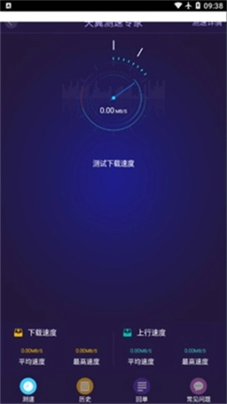 天翼测速专家官方版图2